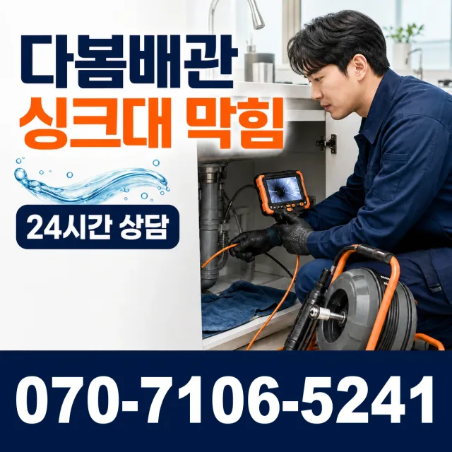 현동면 개일리 수도꼭지교체 상담 이미지 1