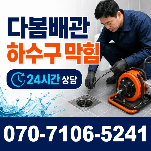 현동면 개일리 수도꼭지교체 상담 이미지 2