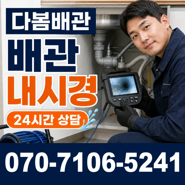 현동면 개일리 수도꼭지교체 상담 이미지 3