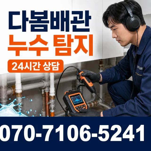 현동면 개일리 수도꼭지교체 상담 이미지 5