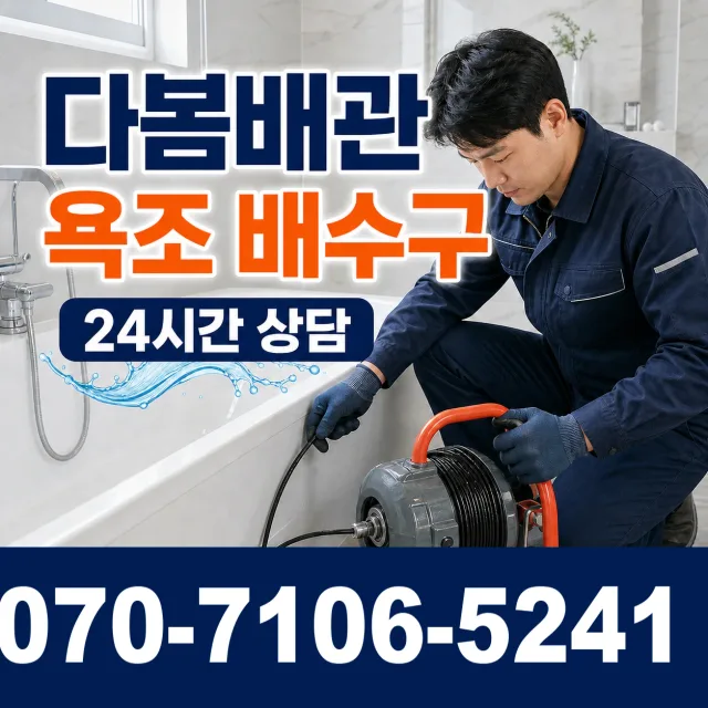 현동면 개일리 수도꼭지교체 상담 이미지 6
