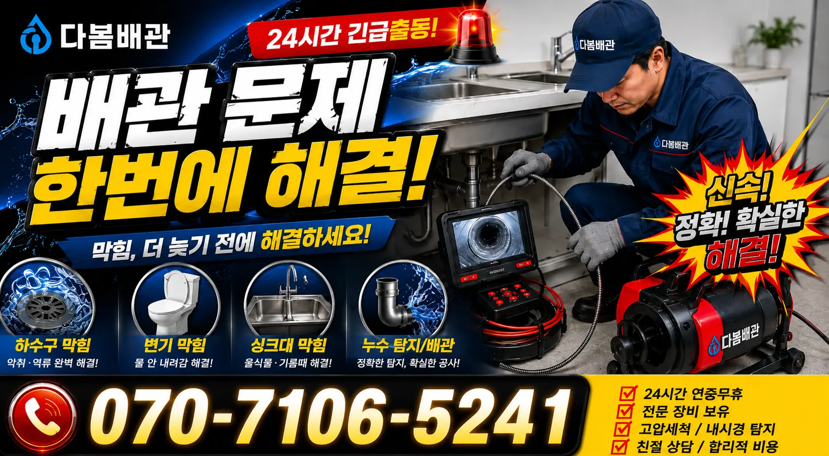 현동면 개일리 수도꼭지교체 24시간 긴급출동 상담 안내