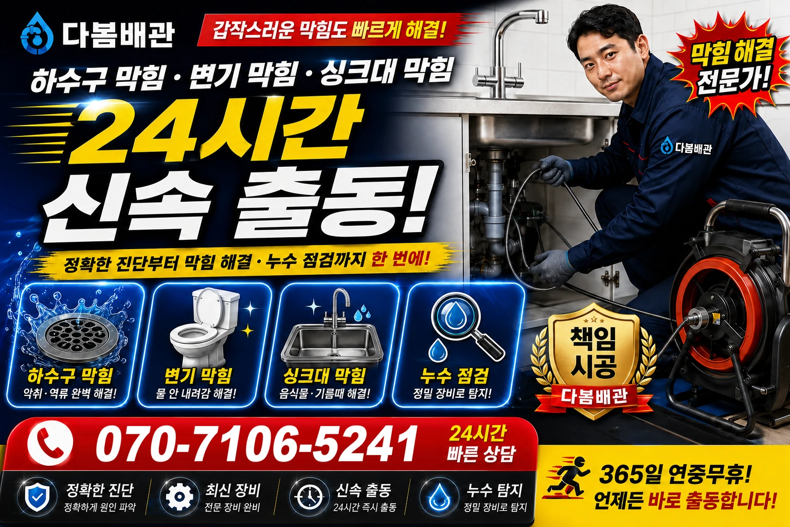 개일리 하수구 막힘 변기 막힘 싱크대 막힘 24시간 신속 출동